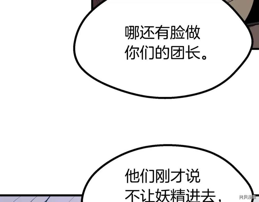 拔剑九亿次[拷贝漫画]韩漫全集-第79话无删减无遮挡章节图片 