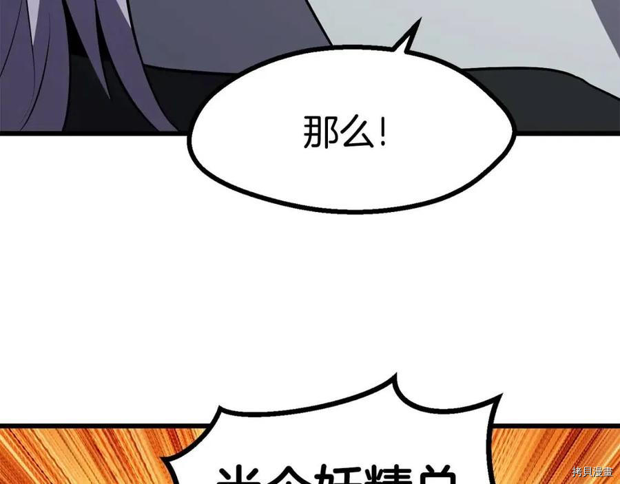 拔剑九亿次[拷贝漫画]韩漫全集-第79话无删减无遮挡章节图片 