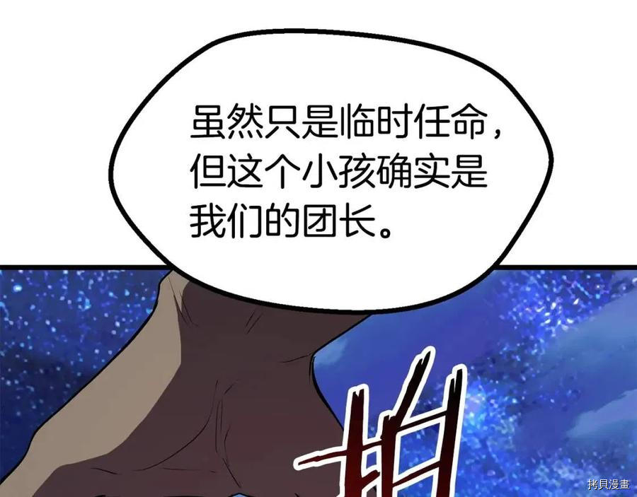 拔剑九亿次[拷贝漫画]韩漫全集-第79话无删减无遮挡章节图片 