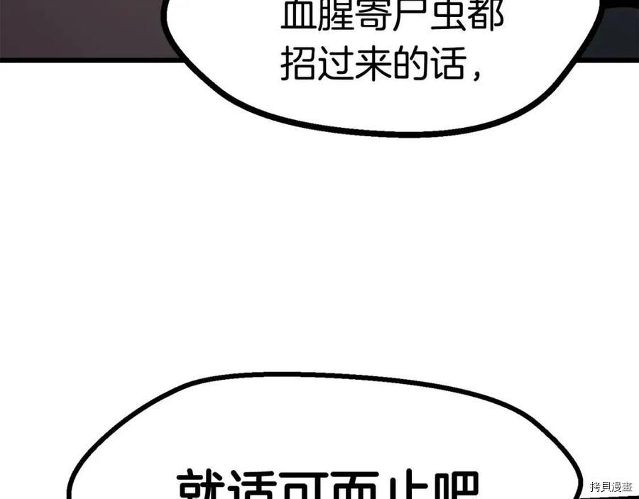 拔剑九亿次[拷贝漫画]韩漫全集-第79话无删减无遮挡章节图片 