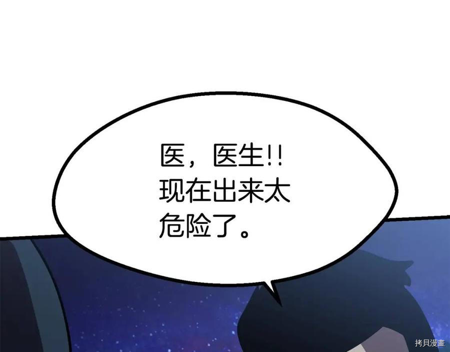 拔剑九亿次[拷贝漫画]韩漫全集-第79话无删减无遮挡章节图片 