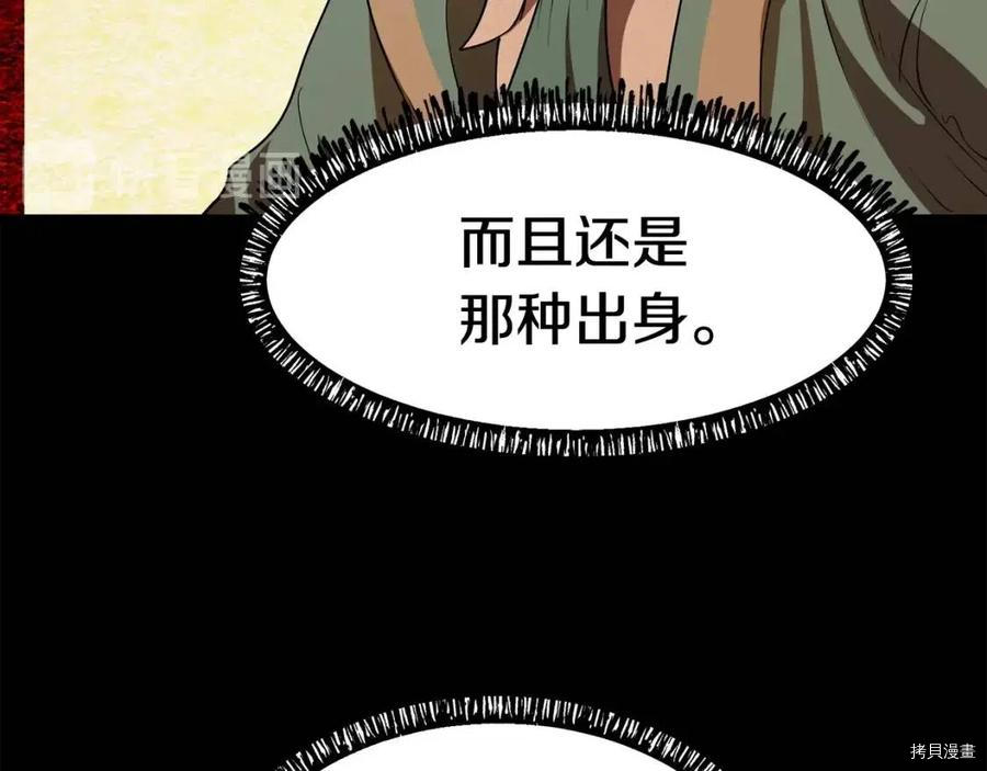 拔剑九亿次[拷贝漫画]韩漫全集-第79话无删减无遮挡章节图片 