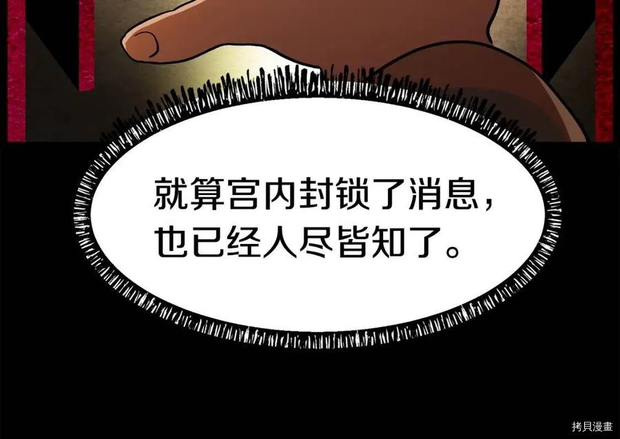 拔剑九亿次[拷贝漫画]韩漫全集-第79话无删减无遮挡章节图片 