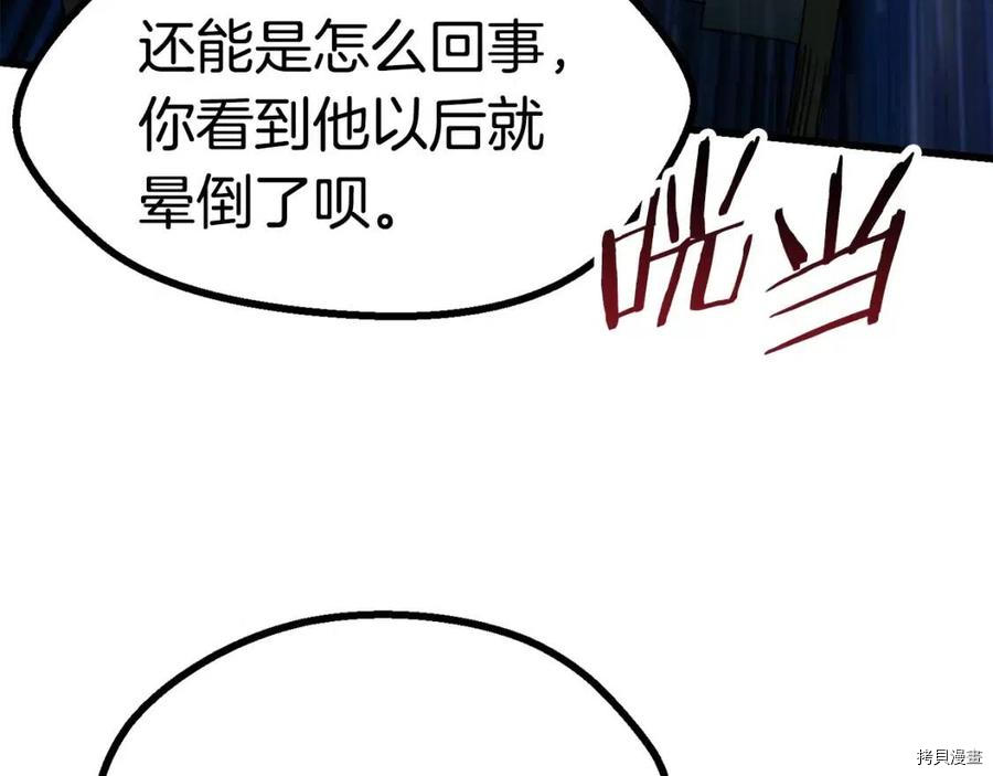 拔剑九亿次[拷贝漫画]韩漫全集-第79话无删减无遮挡章节图片 