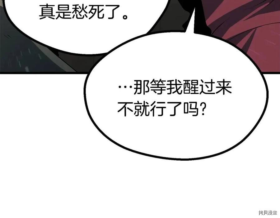 拔剑九亿次[拷贝漫画]韩漫全集-第79话无删减无遮挡章节图片 