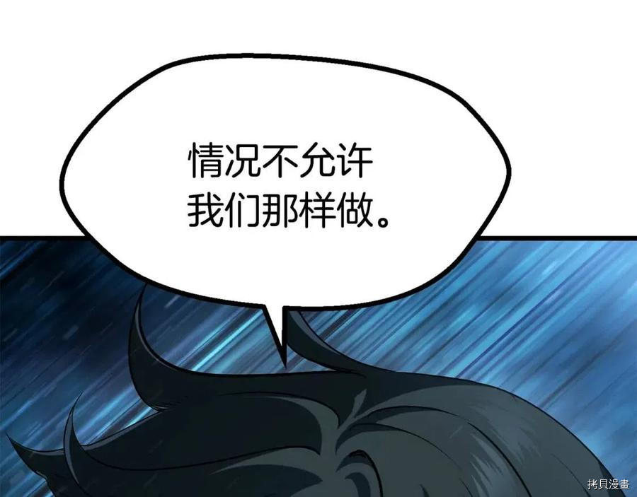 拔剑九亿次[拷贝漫画]韩漫全集-第79话无删减无遮挡章节图片 