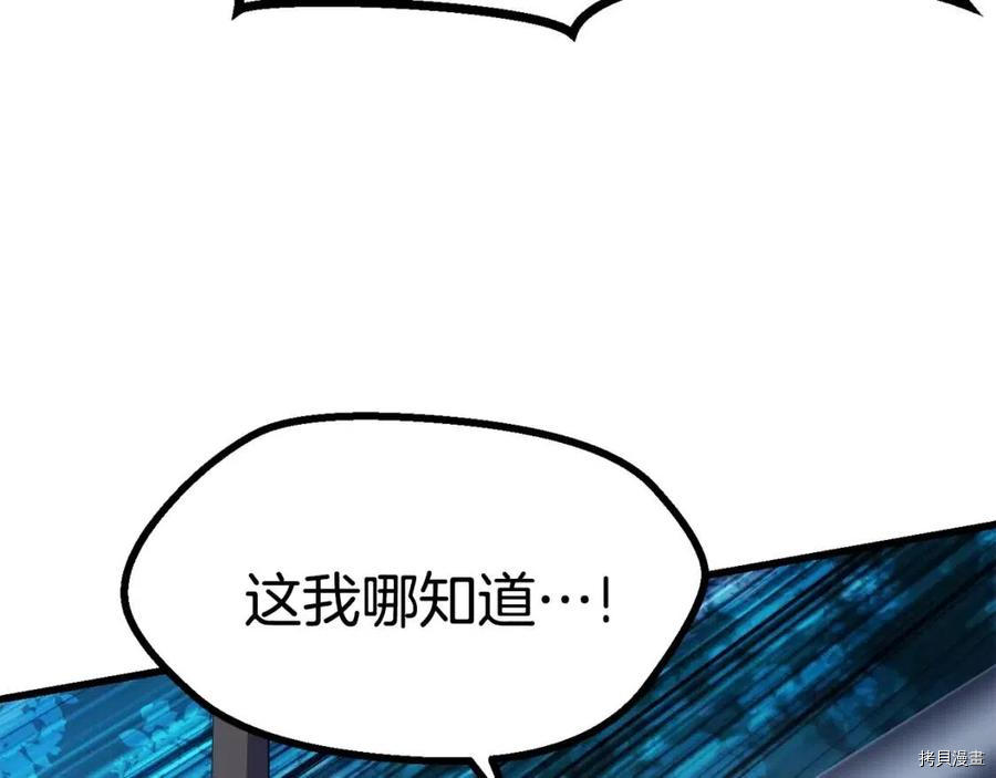 拔剑九亿次[拷贝漫画]韩漫全集-第79话无删减无遮挡章节图片 