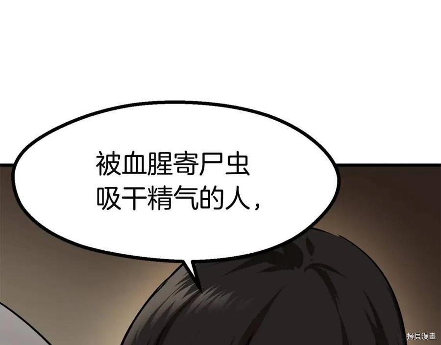 拔剑九亿次[拷贝漫画]韩漫全集-第80话无删减无遮挡章节图片 