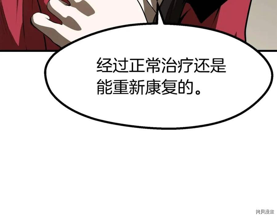 拔剑九亿次[拷贝漫画]韩漫全集-第80话无删减无遮挡章节图片 