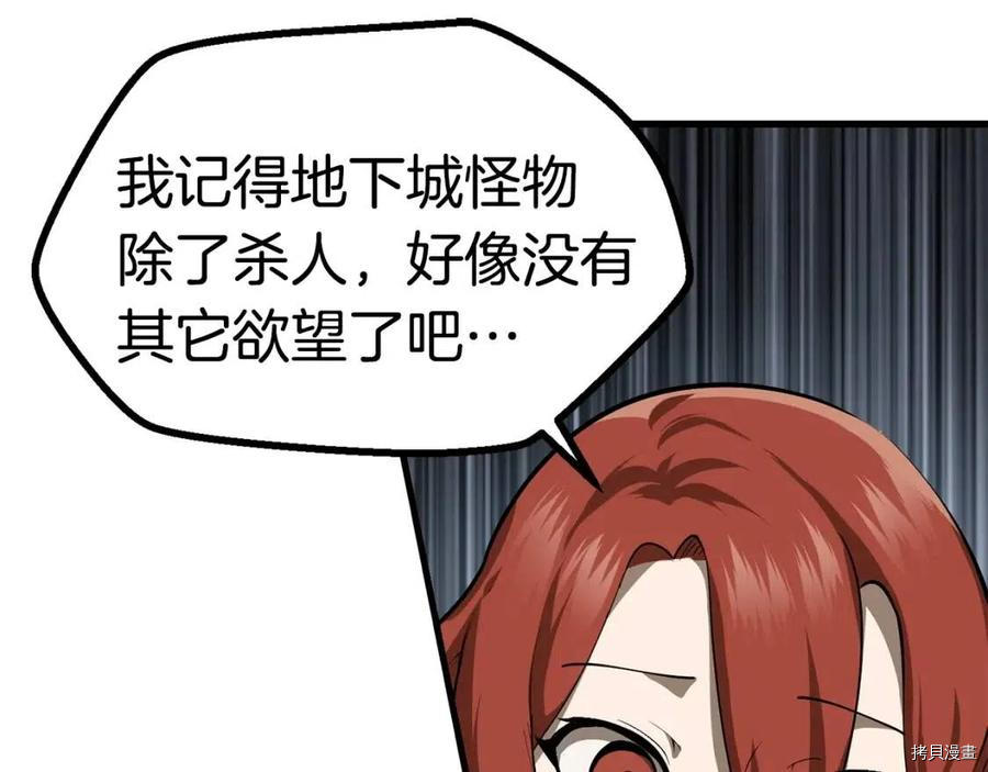 拔剑九亿次[拷贝漫画]韩漫全集-第80话无删减无遮挡章节图片 