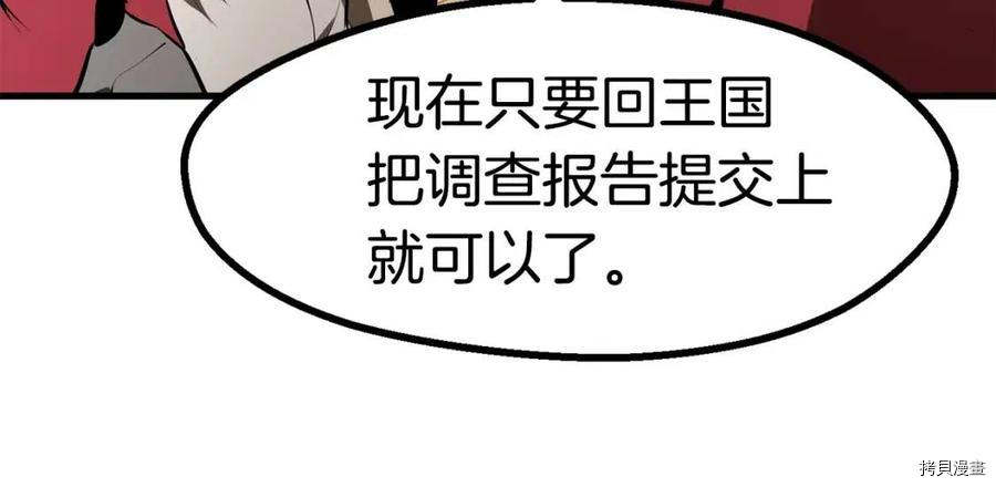 拔剑九亿次[拷贝漫画]韩漫全集-第80话无删减无遮挡章节图片 