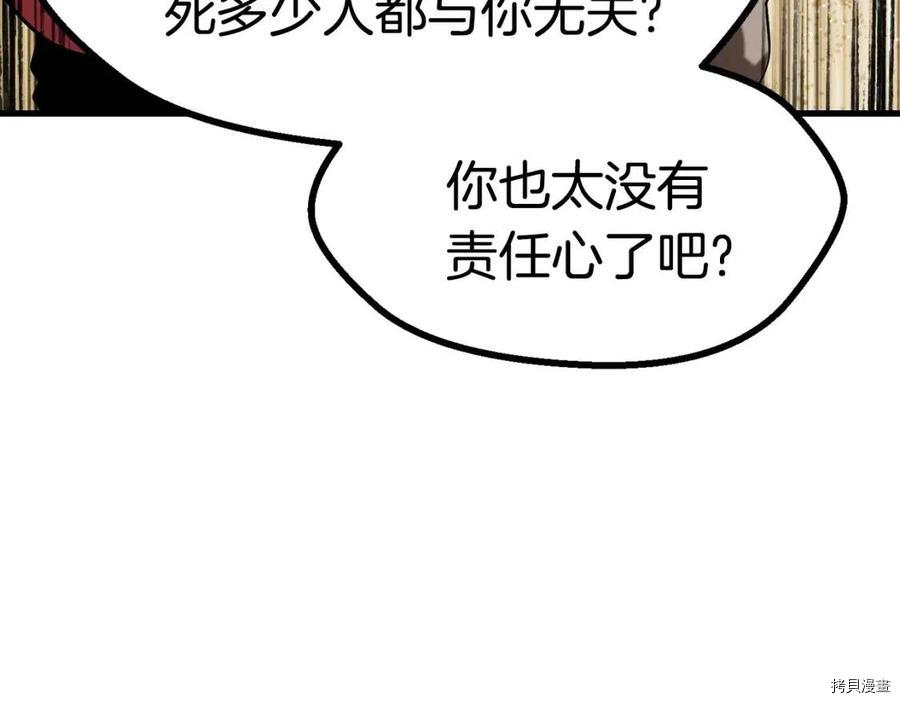 拔剑九亿次[拷贝漫画]韩漫全集-第80话无删减无遮挡章节图片 