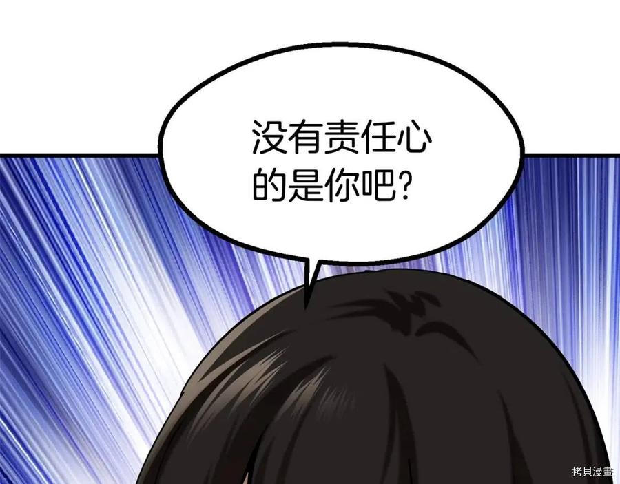 拔剑九亿次[拷贝漫画]韩漫全集-第80话无删减无遮挡章节图片 