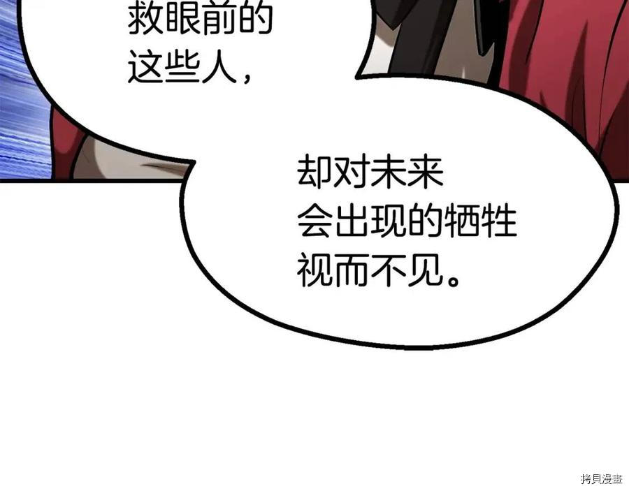 拔剑九亿次[拷贝漫画]韩漫全集-第80话无删减无遮挡章节图片 