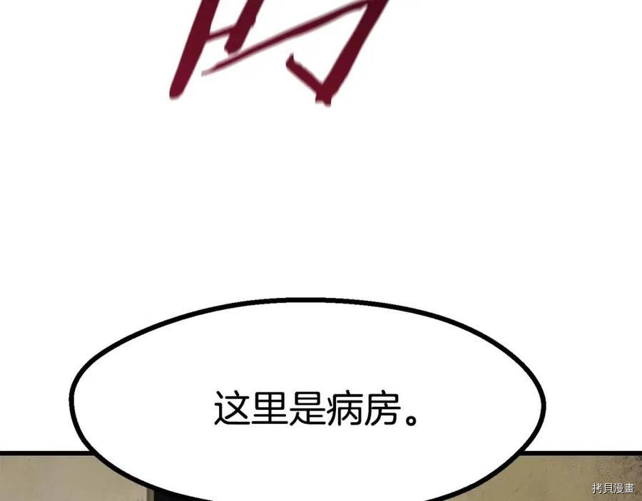 拔剑九亿次[拷贝漫画]韩漫全集-第80话无删减无遮挡章节图片 