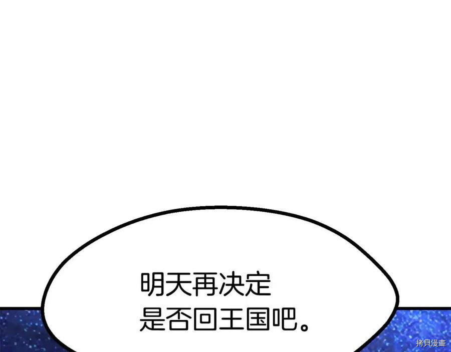 拔剑九亿次[拷贝漫画]韩漫全集-第80话无删减无遮挡章节图片 