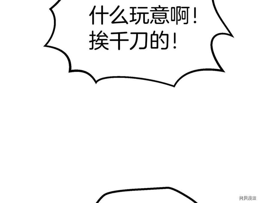 拔剑九亿次[拷贝漫画]韩漫全集-第80话无删减无遮挡章节图片 