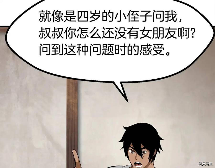 拔剑九亿次[拷贝漫画]韩漫全集-第80话无删减无遮挡章节图片 