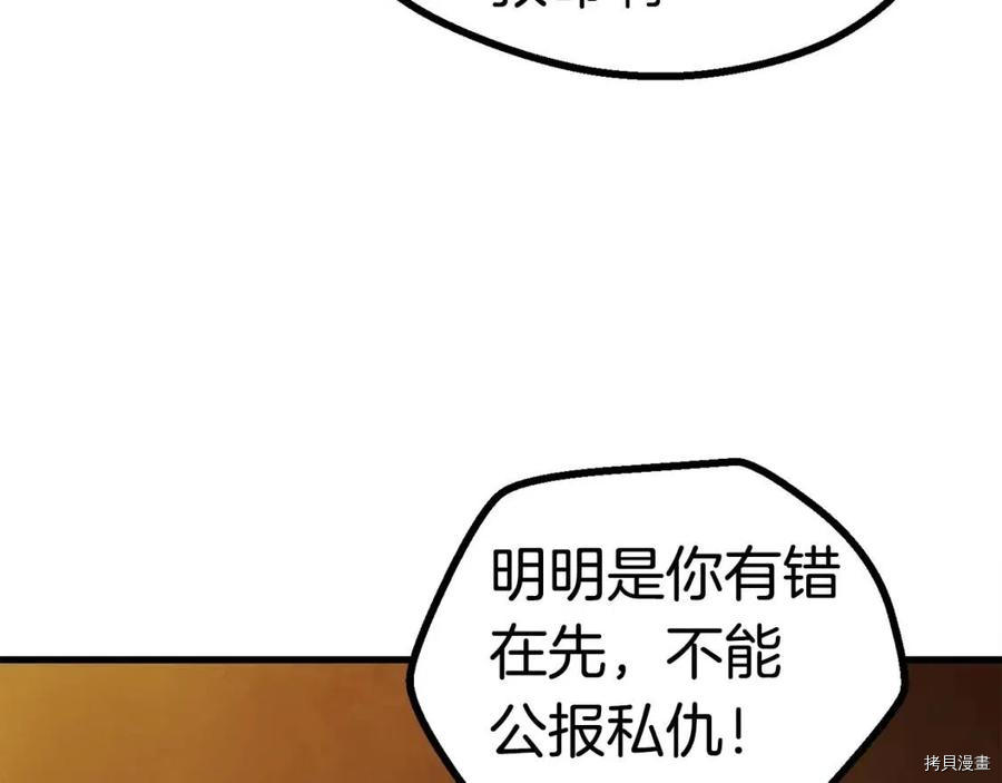 拔剑九亿次[拷贝漫画]韩漫全集-第80话无删减无遮挡章节图片 