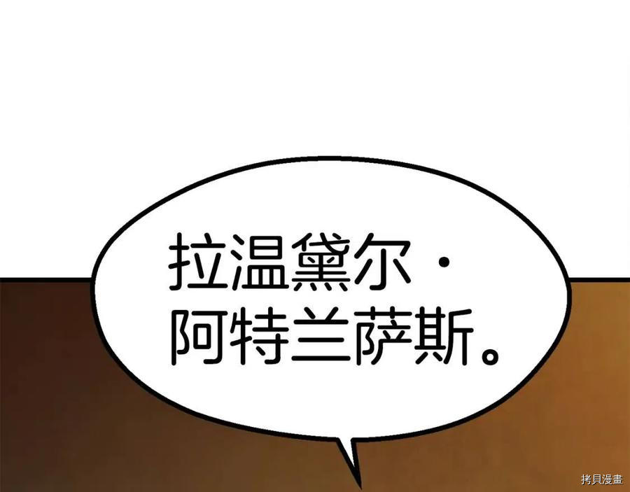 拔剑九亿次[拷贝漫画]韩漫全集-第80话无删减无遮挡章节图片 