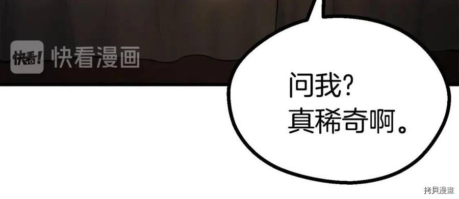 拔剑九亿次[拷贝漫画]韩漫全集-第80话无删减无遮挡章节图片 