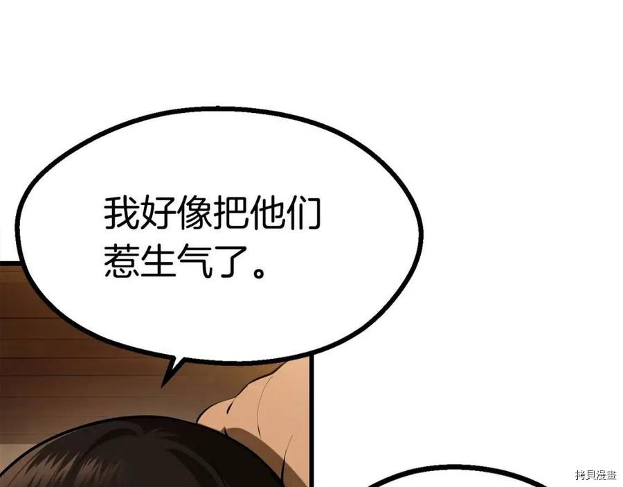 拔剑九亿次[拷贝漫画]韩漫全集-第80话无删减无遮挡章节图片 