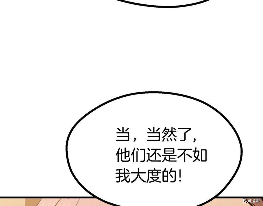 拔剑九亿次[拷贝漫画]韩漫全集-第80话无删减无遮挡章节图片 