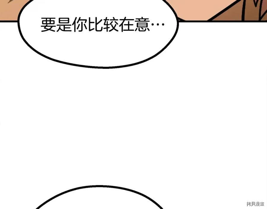 拔剑九亿次[拷贝漫画]韩漫全集-第80话无删减无遮挡章节图片 