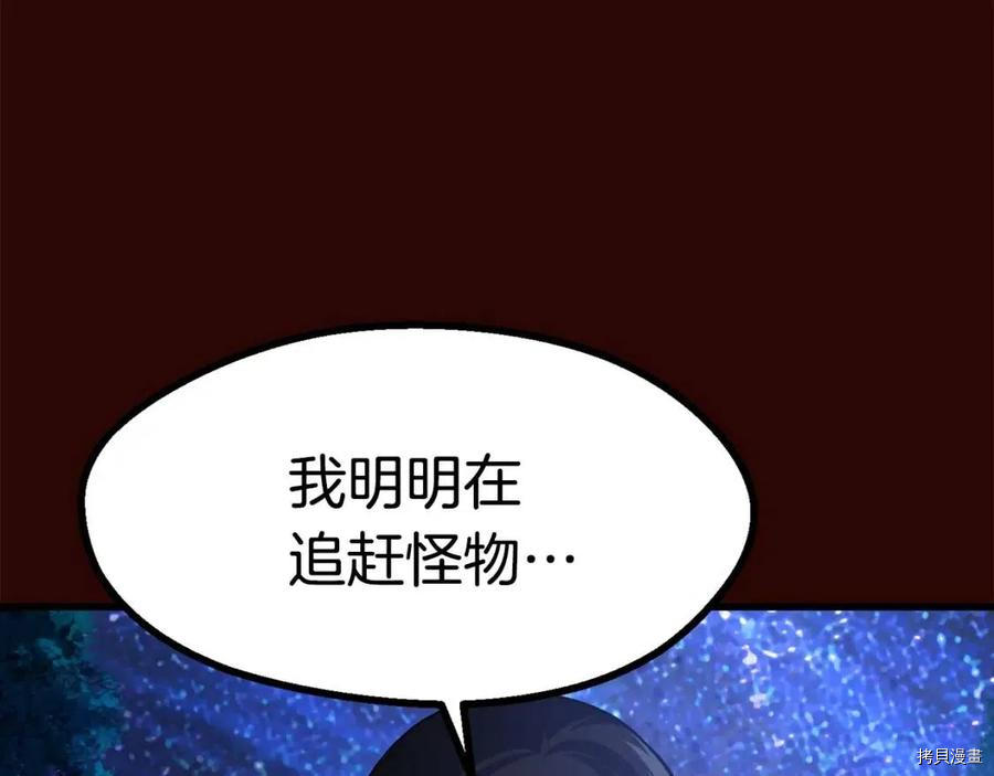 拔剑九亿次[拷贝漫画]韩漫全集-第80话无删减无遮挡章节图片 