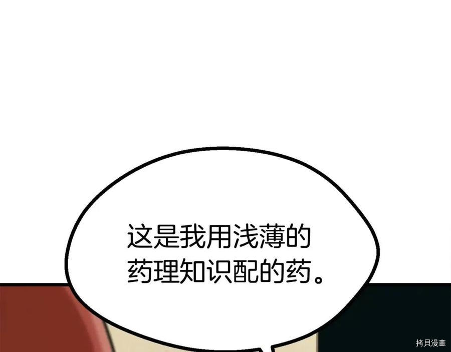 拔剑九亿次[拷贝漫画]韩漫全集-第80话无删减无遮挡章节图片 