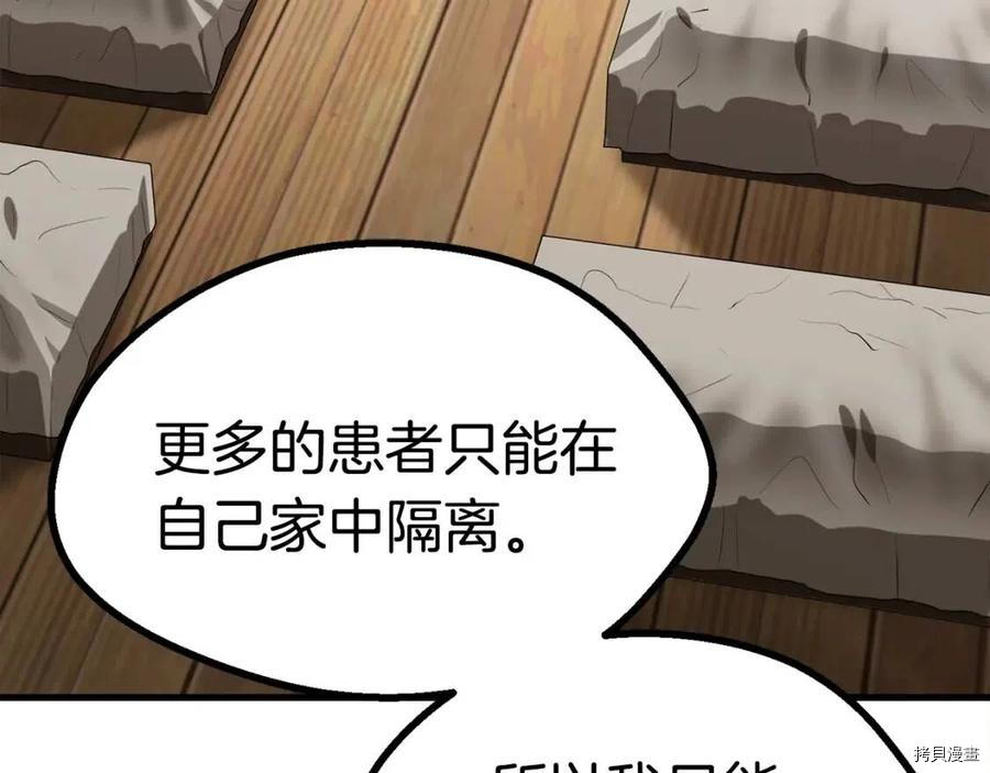 拔剑九亿次[拷贝漫画]韩漫全集-第80话无删减无遮挡章节图片 