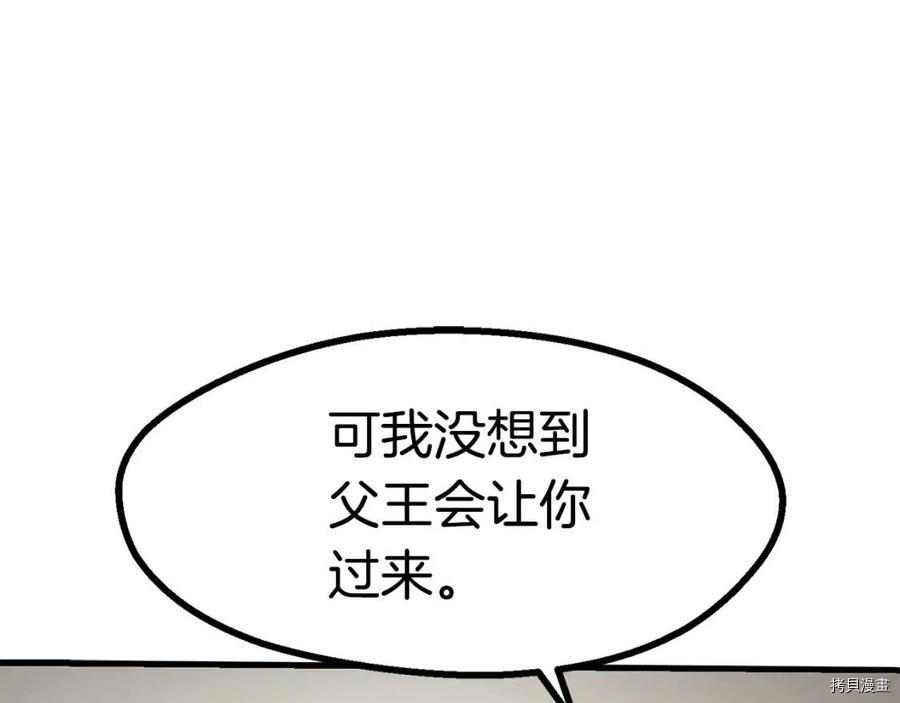 拔剑九亿次[拷贝漫画]韩漫全集-第80话无删减无遮挡章节图片 