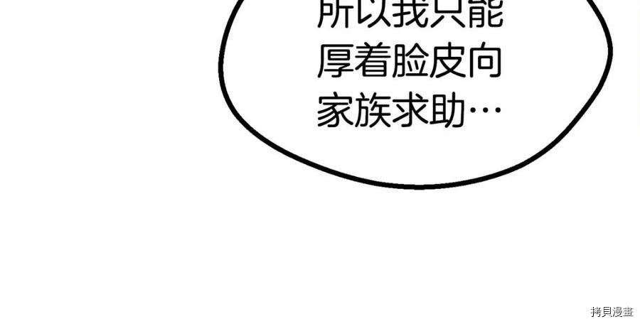 拔剑九亿次[拷贝漫画]韩漫全集-第80话无删减无遮挡章节图片 