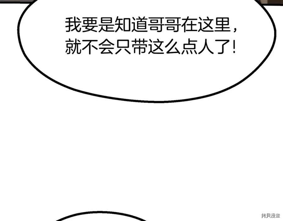 拔剑九亿次[拷贝漫画]韩漫全集-第80话无删减无遮挡章节图片 