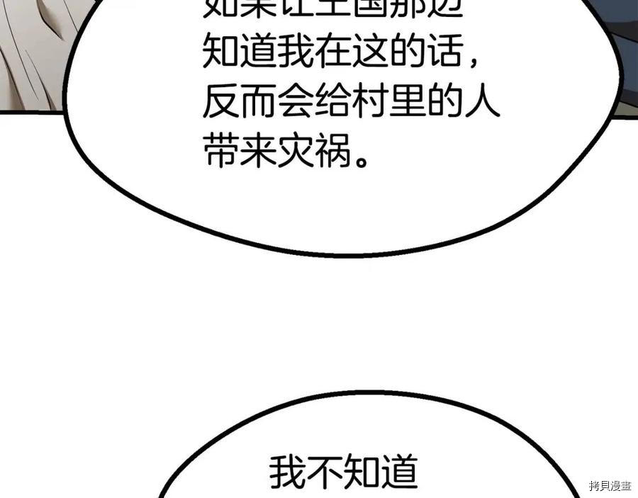 拔剑九亿次[拷贝漫画]韩漫全集-第80话无删减无遮挡章节图片 