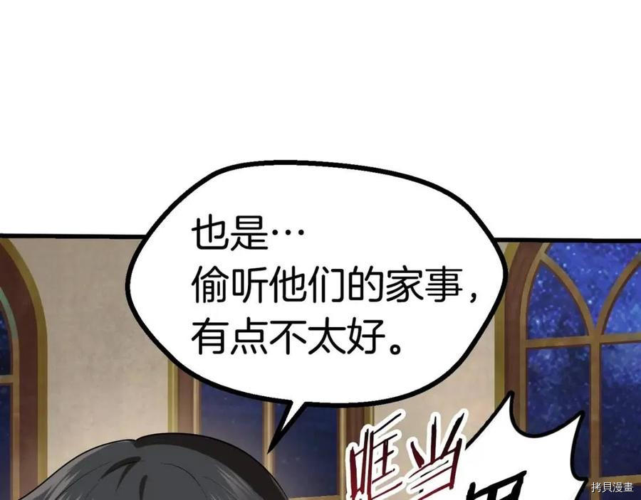 拔剑九亿次[拷贝漫画]韩漫全集-第80话无删减无遮挡章节图片 