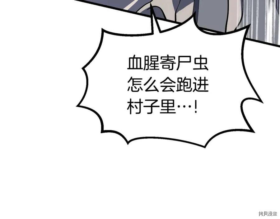 拔剑九亿次[拷贝漫画]韩漫全集-第81话无删减无遮挡章节图片 