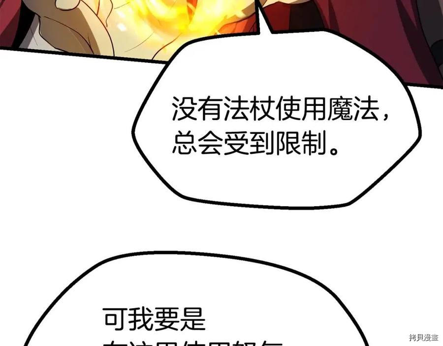 拔剑九亿次[拷贝漫画]韩漫全集-第81话无删减无遮挡章节图片 