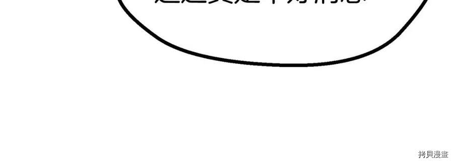 拔剑九亿次[拷贝漫画]韩漫全集-第81话无删减无遮挡章节图片 