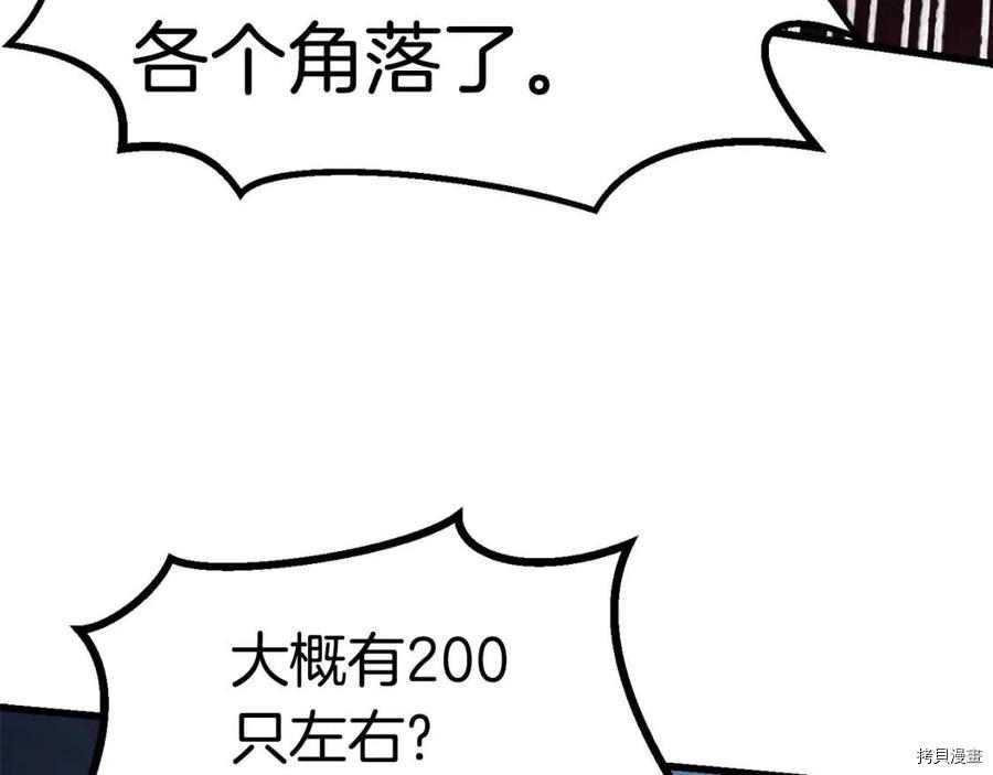 拔剑九亿次[拷贝漫画]韩漫全集-第81话无删减无遮挡章节图片 