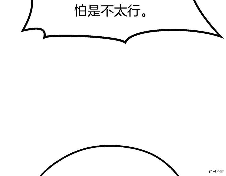 拔剑九亿次[拷贝漫画]韩漫全集-第81话无删减无遮挡章节图片 