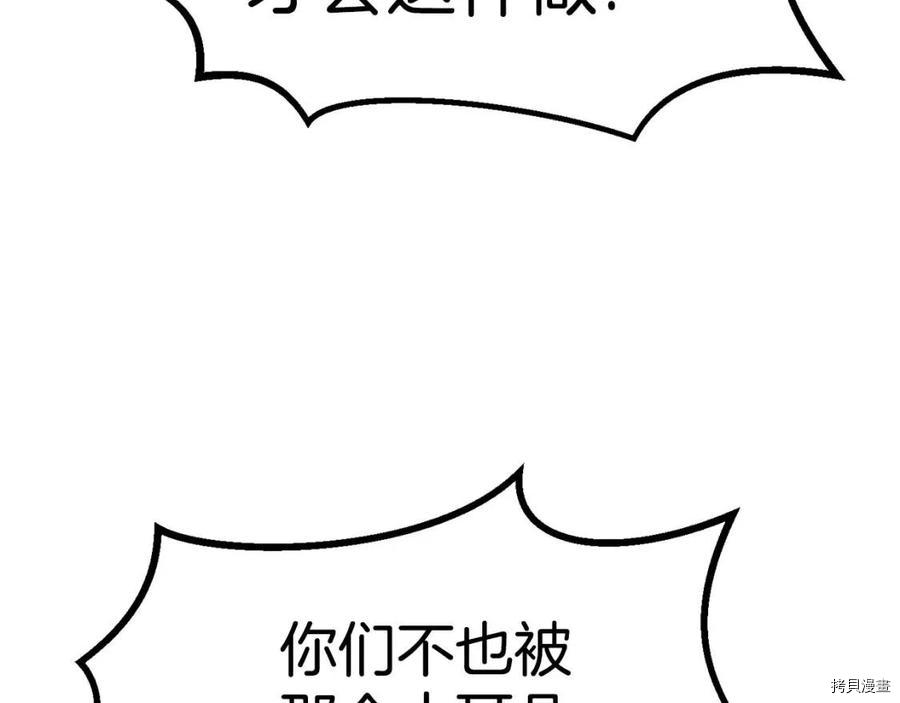 拔剑九亿次[拷贝漫画]韩漫全集-第81话无删减无遮挡章节图片 