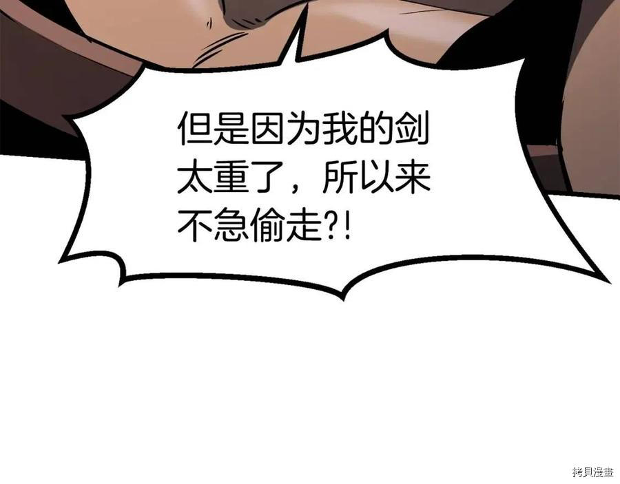 拔剑九亿次[拷贝漫画]韩漫全集-第81话无删减无遮挡章节图片 