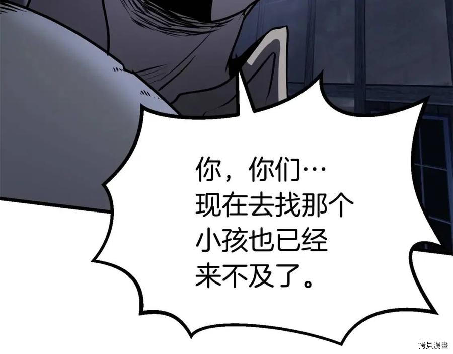 拔剑九亿次[拷贝漫画]韩漫全集-第81话无删减无遮挡章节图片 