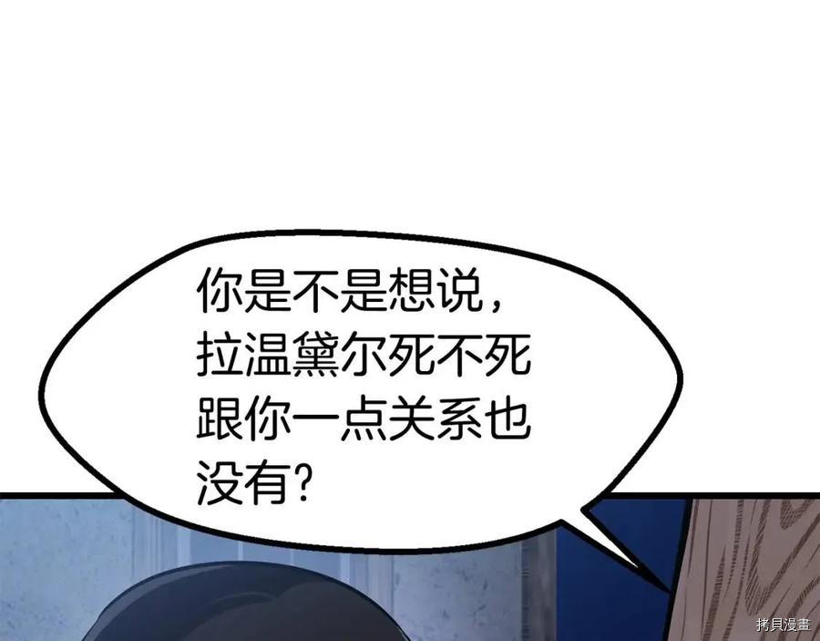 拔剑九亿次[拷贝漫画]韩漫全集-第81话无删减无遮挡章节图片 