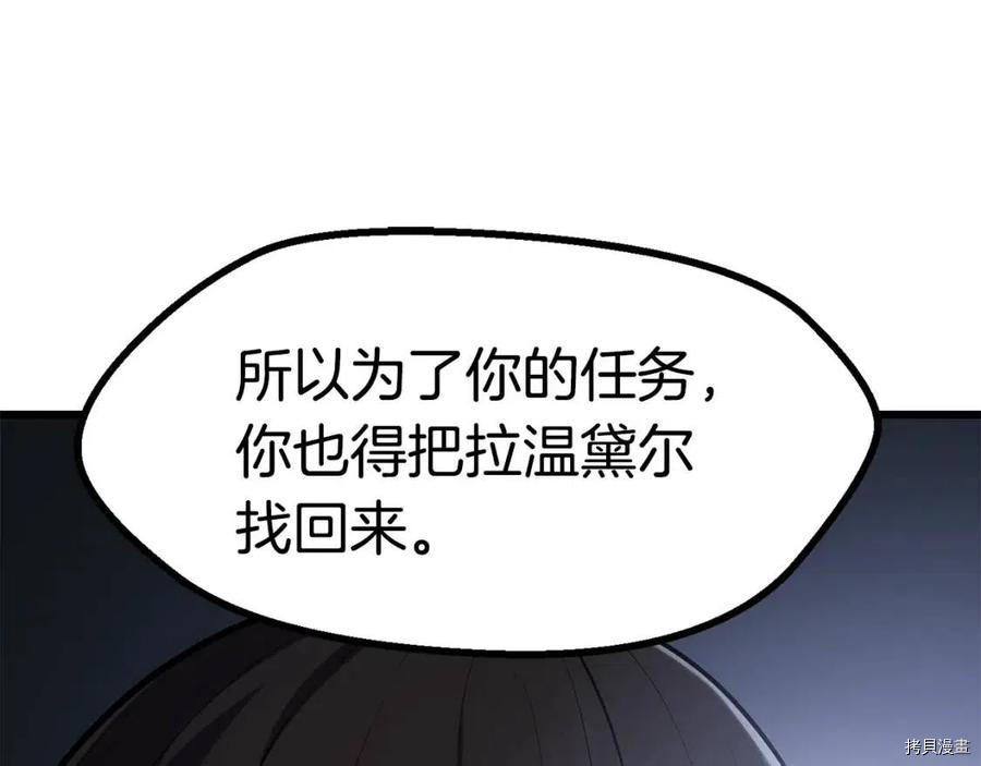 拔剑九亿次[拷贝漫画]韩漫全集-第81话无删减无遮挡章节图片 