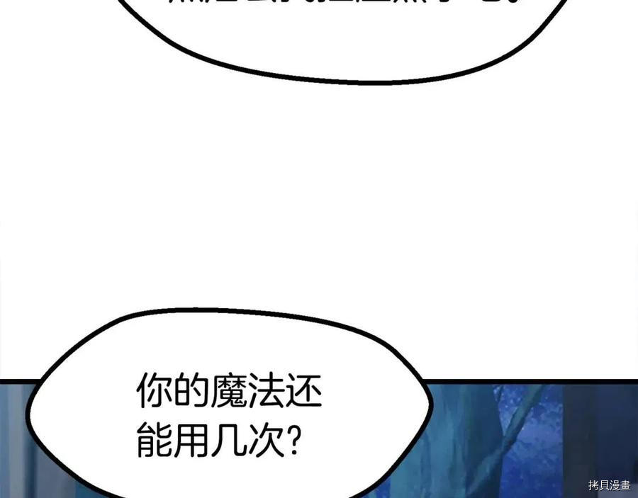 拔剑九亿次[拷贝漫画]韩漫全集-第81话无删减无遮挡章节图片 