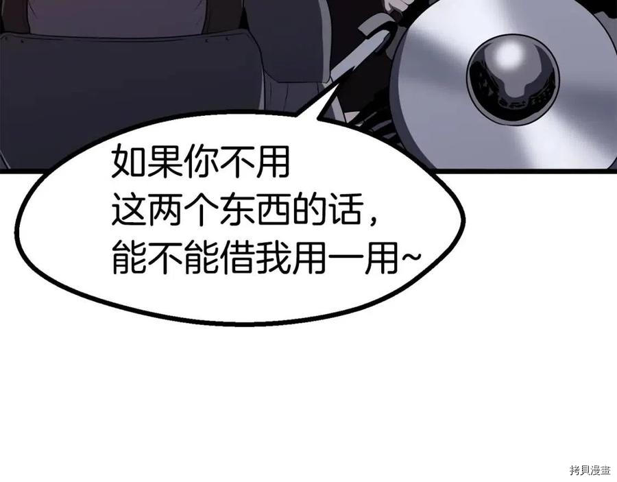 拔剑九亿次[拷贝漫画]韩漫全集-第81话无删减无遮挡章节图片 