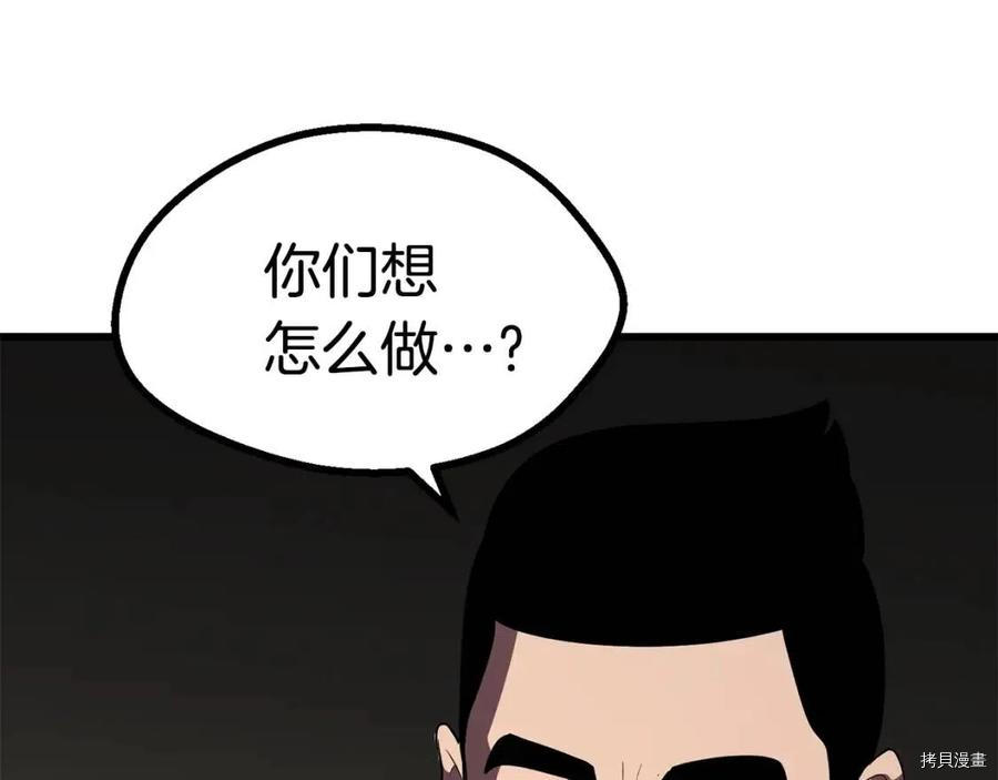 拔剑九亿次[拷贝漫画]韩漫全集-第81话无删减无遮挡章节图片 