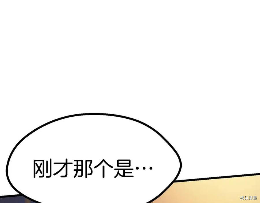 拔剑九亿次[拷贝漫画]韩漫全集-第81话无删减无遮挡章节图片 